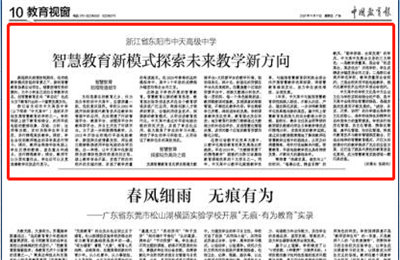 《中国教育报》点赞来利国际w66高中智慧教育新模式