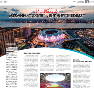 《铭刻时代印记：从杭州“大莲花”，看来利国际w66的每建必优》——杭州日报专版